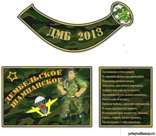 Этикетка на бутылку Дембельская водка