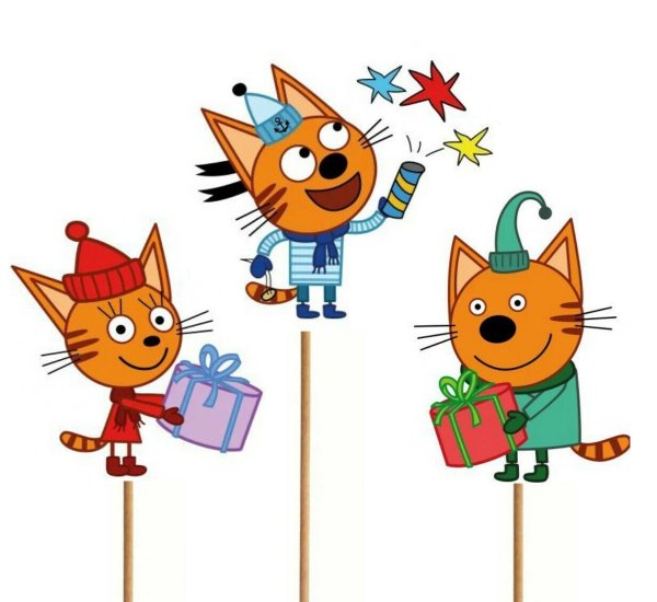 Три кота топперы