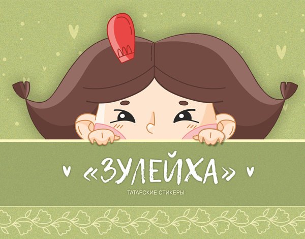 Татарин стикер