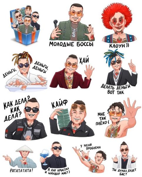 Стикеры Моргенштерн ВК