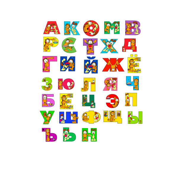 Цветной алфавит для детей