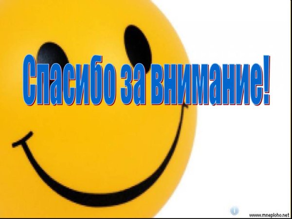 Спасибо за внимание стикер