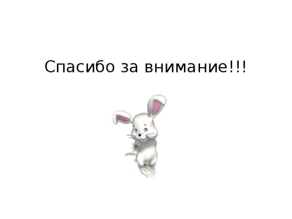 Спасибо надпись