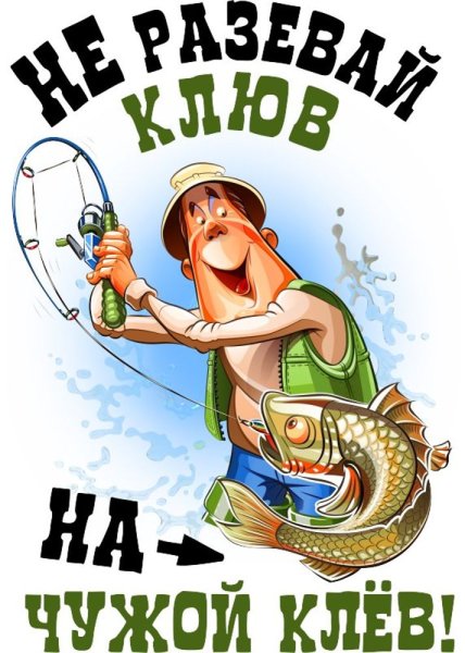 Рыбацкие надписи