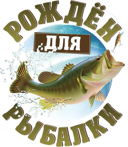 Рыбак с уловом рисунок