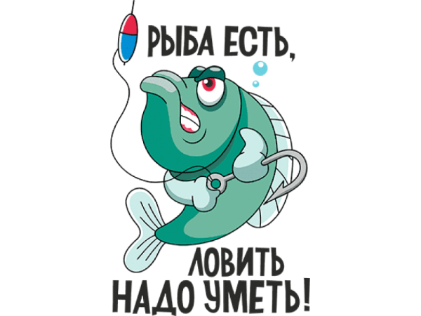 Открытки с международным днем рыбака