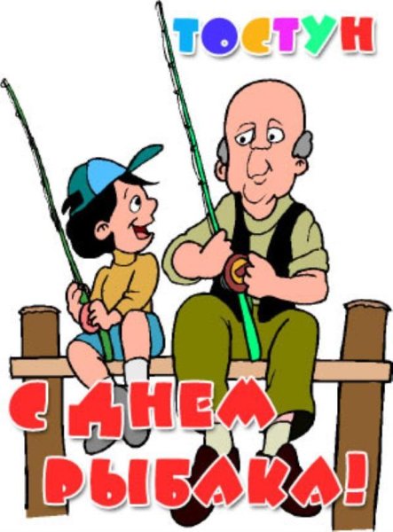 Клевый Рыбак