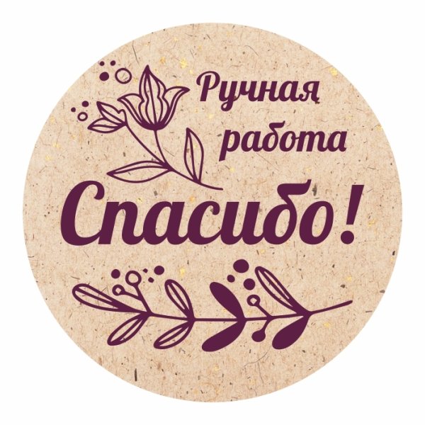 Спасибо за заказ