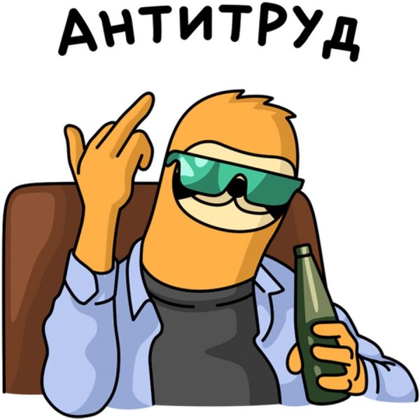 Свободный от забот Мем