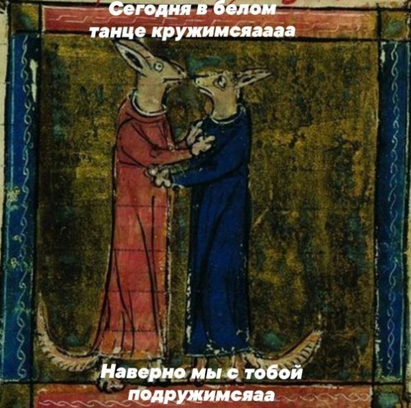 Страдающее средневековье с днем рождения