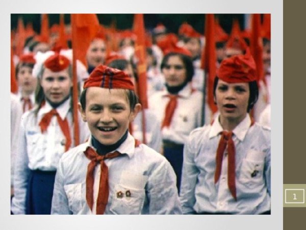 Салют пионера