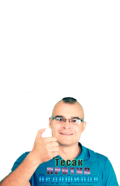 Максим Тесак