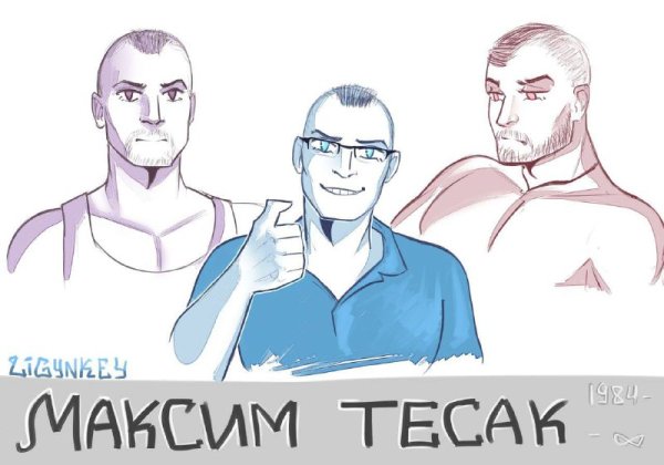 Максим Марцинкевич голый