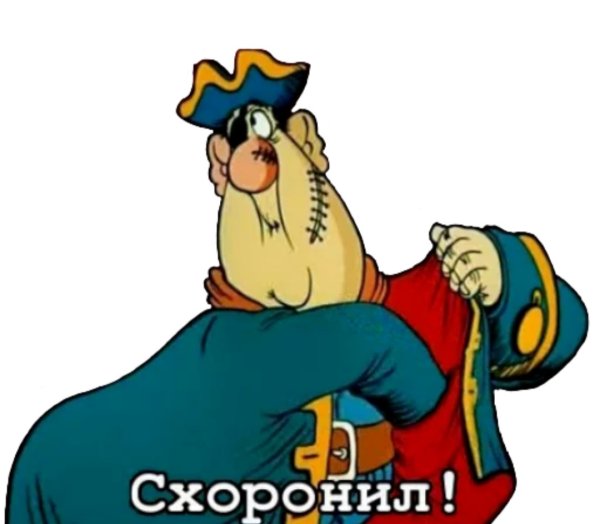 Доктор Ливси Капитан Врунгель