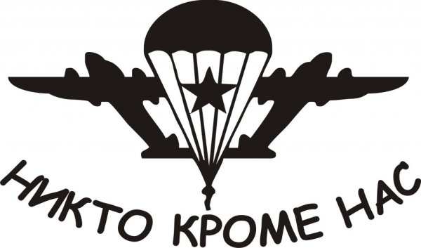 Эмблема ВДВ