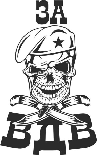 Наклейка никто кроме нас