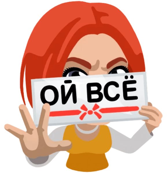 Все Стикеры
