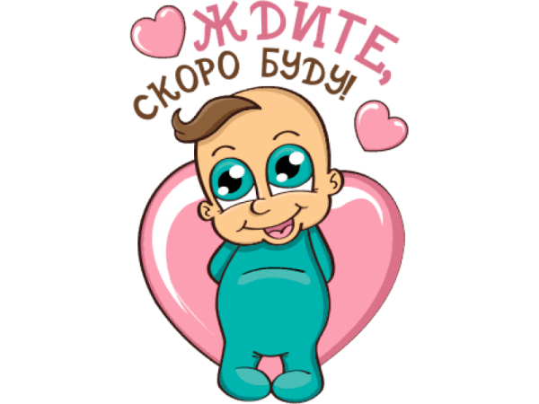 Стикеры для любимого