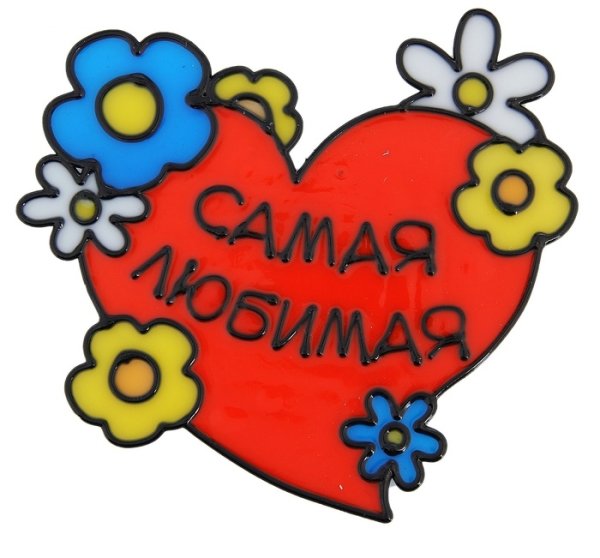 Стикеры для любимой