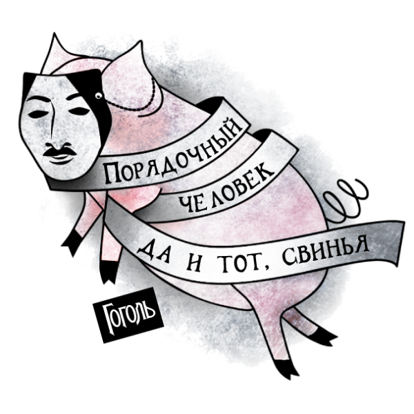 Стикерпак с Гоголем