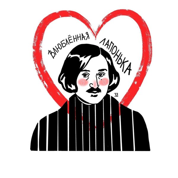 Гоголь Стикеры