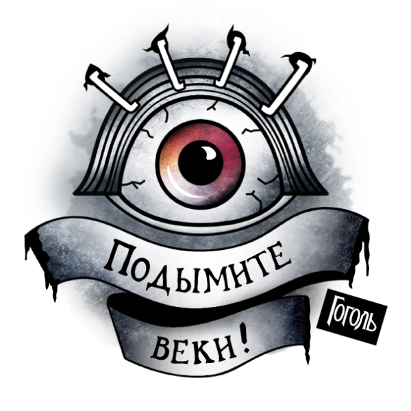 Гоголь наклейки