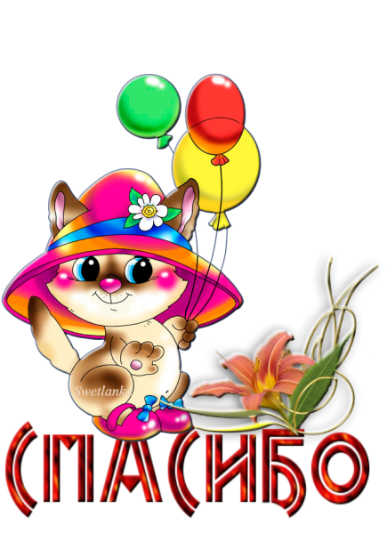 Открытки с благодарностью спасибо