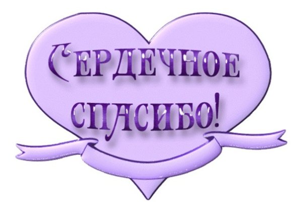 Спасибо большое надпись