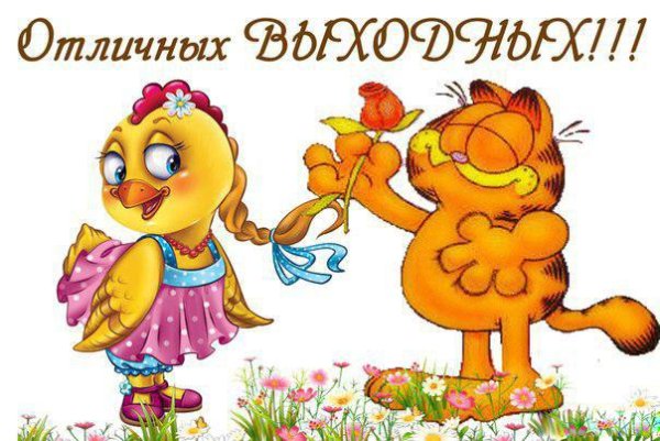 Стикер приятных выходных