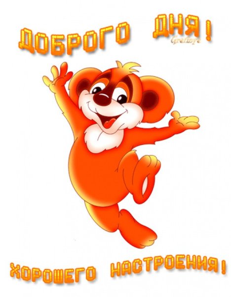 Стикер хорошего дня