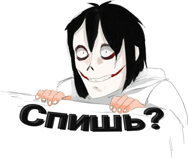 Стикеры крипипаста Джефф