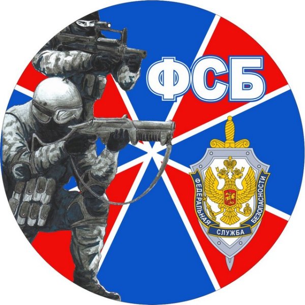 Наклейка ФСБ