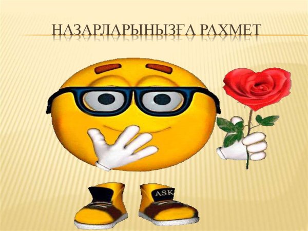 Рахмет надпись красивая