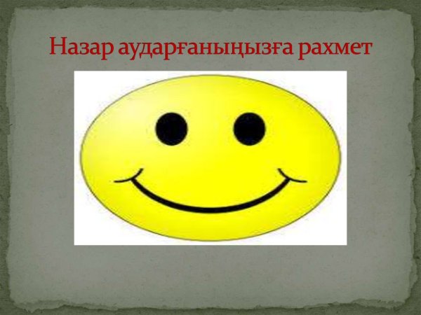 Открытки большой рахмет