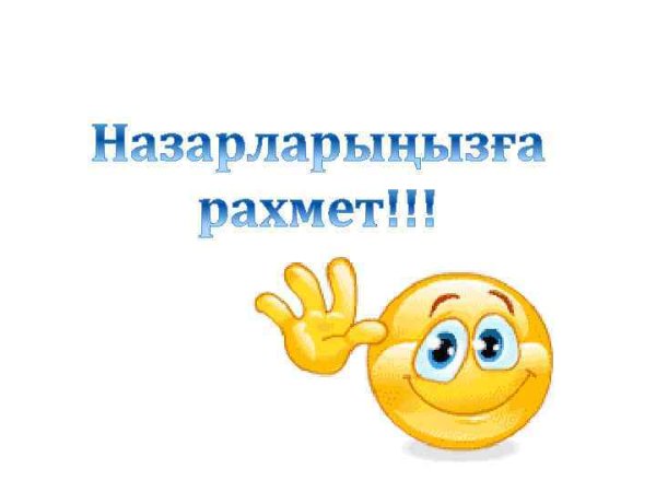 Открытка рахмет