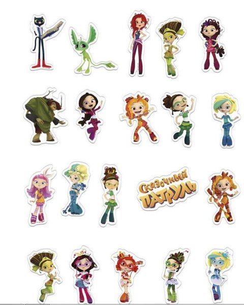 Сказочный патруль герои имена