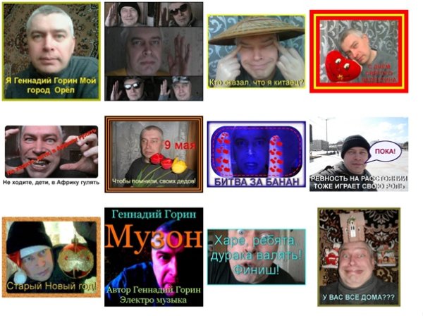 Геннадий Горин