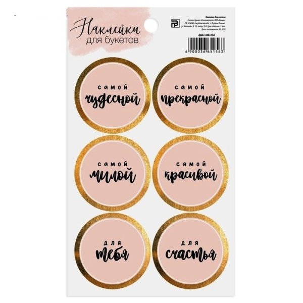 Набор стикеров здоровье