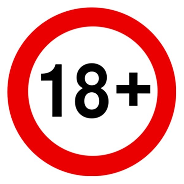 Только для лиц старше 18 лет