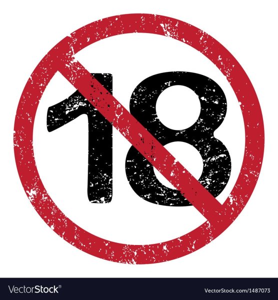 18 Зачеркнуто