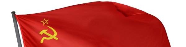 Советский флаг СССР эмодзи