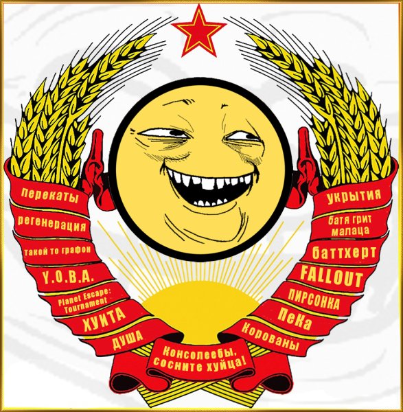 Йоба коммунист