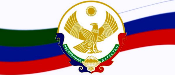 Флаг Дагестана