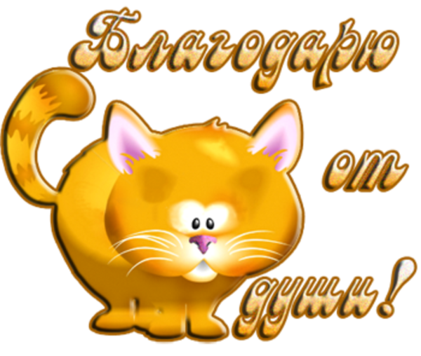 Смайлик благодарности