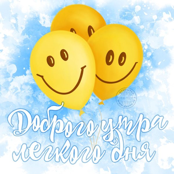 Смайлики с добрым утром
