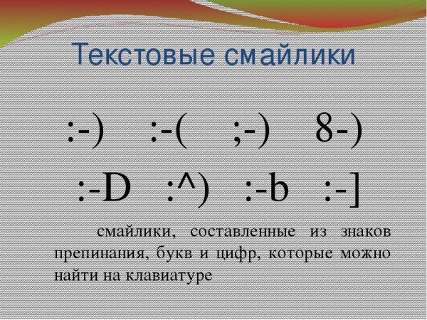 Смайлы скобками