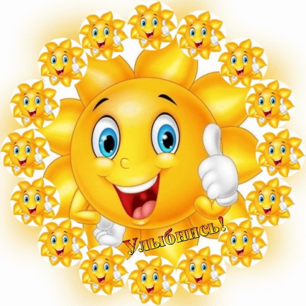 Смайлик солнышко
