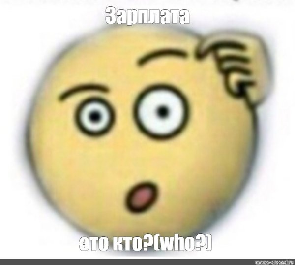 Рожица удивления