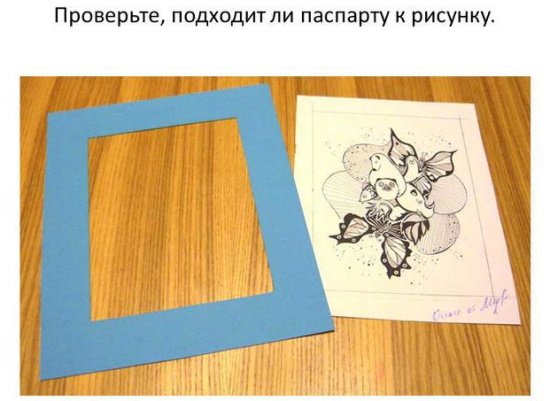 Рамка паспарту для рисунка