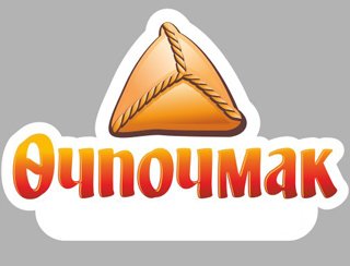 Логотип очпочмака